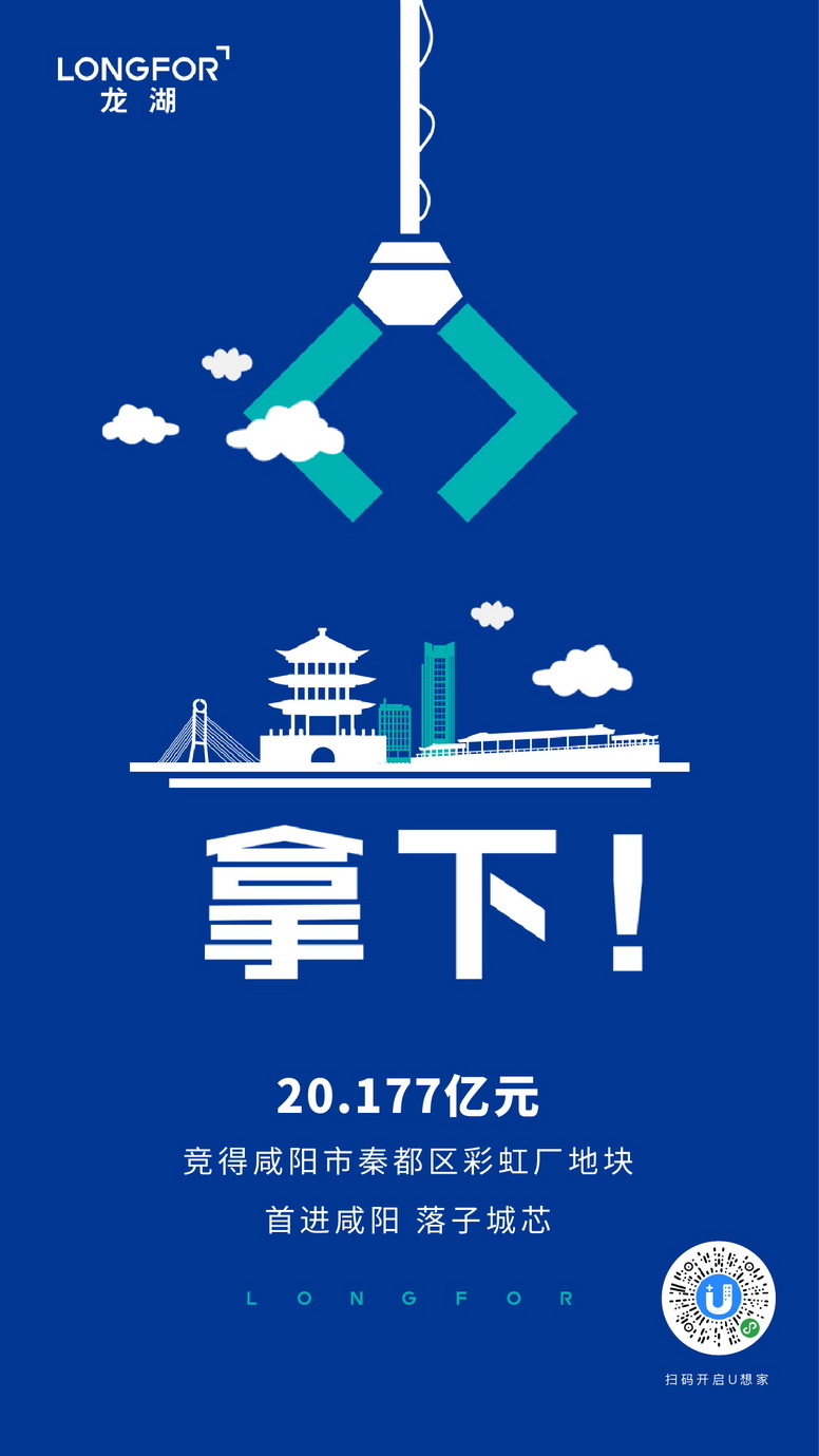 20.177亿元总价竞得彩虹厂地块 公海赌赌船官网jc710成功落子咸阳城芯